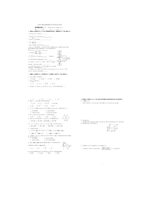 上海市2014届普通高中学生学业水平考试数学模拟试卷 1--.