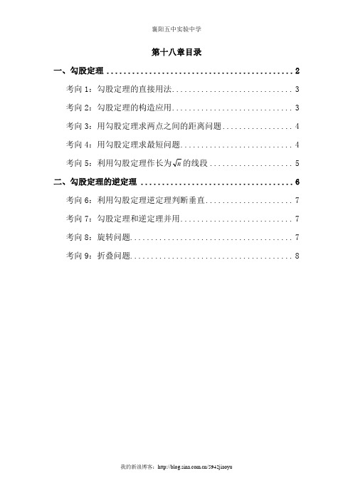 第十八章勾股定理知识点总结与典型例题