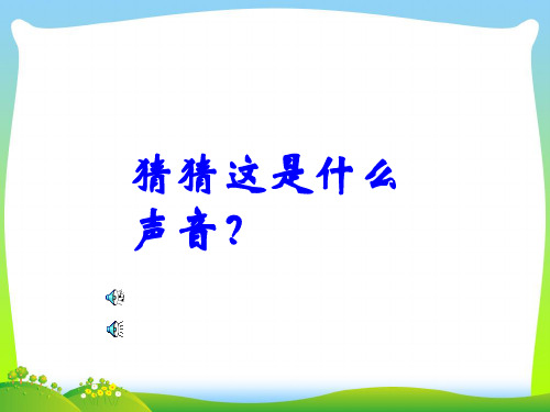 【新】苏教版二年级数学下册《时分秒》优质课课件