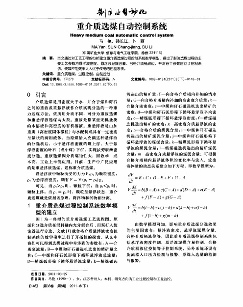 重介质选煤自动控制系统