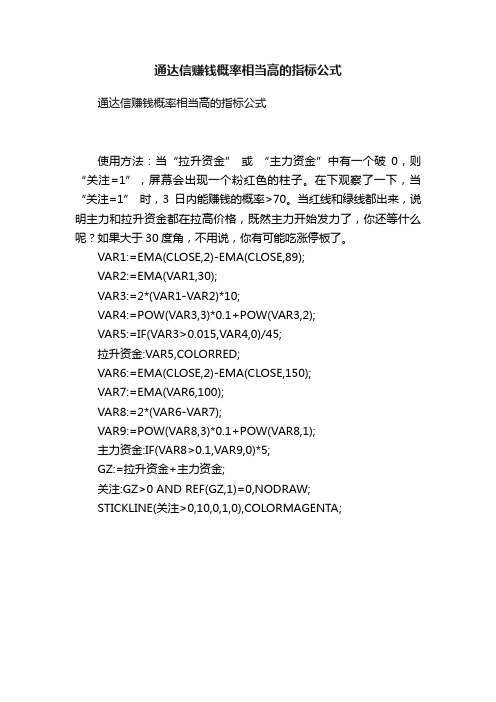 通达信赚钱概率相当高的指标公式