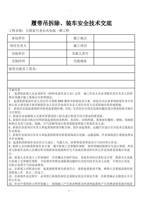 履带吊拆除、安装技术交底