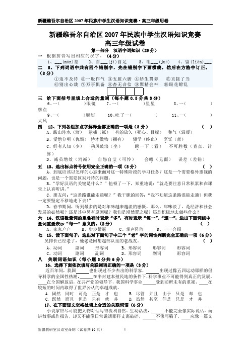 新疆中学生汉语知识竞赛试题(高三年级)