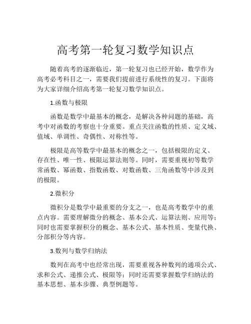 高考第一轮复习数学知识点