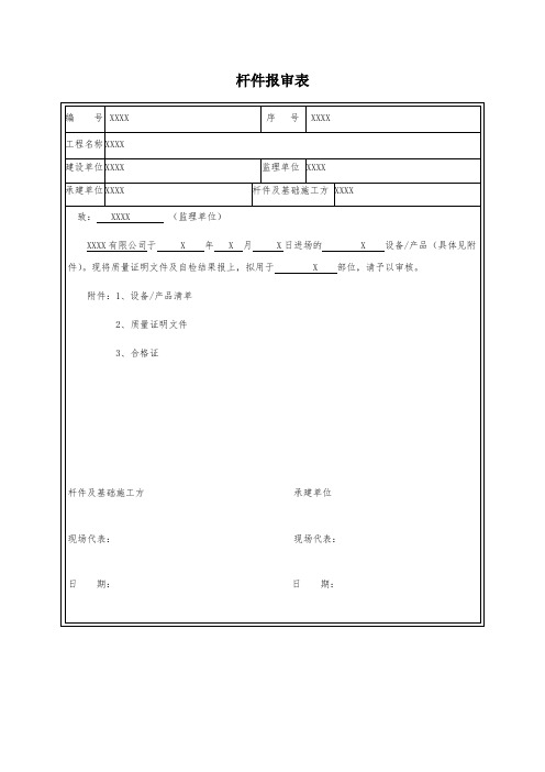 杆件报验报审表与验收记录单(可编辑)