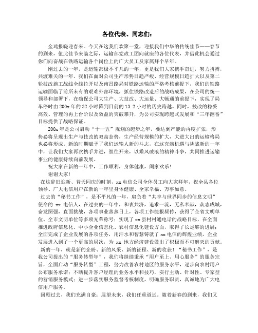 公司运输部发表新春贺词(精选多篇)