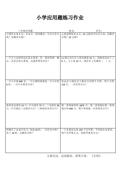 小学三年级数学综合运用I (68)