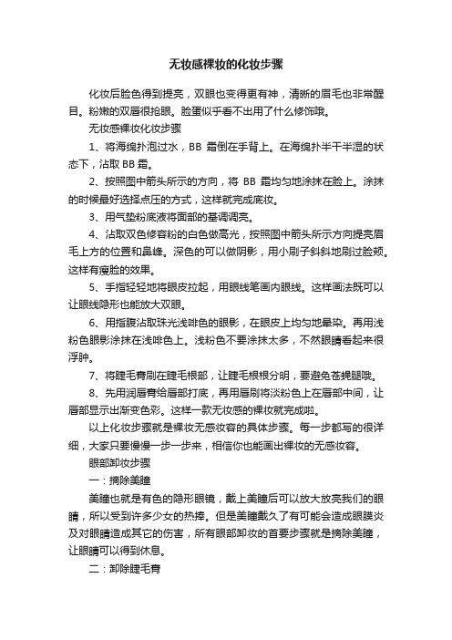 无妆感裸妆的化妆步骤