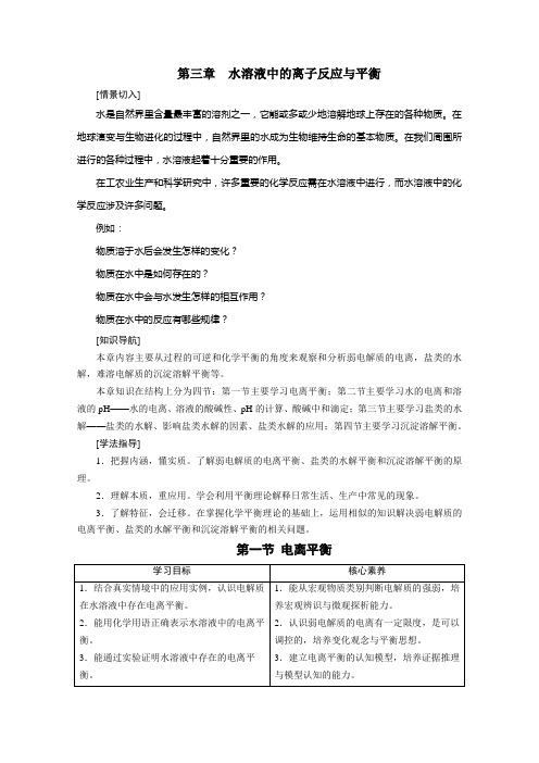 2020-2021学年人教版新教材选择性必修一 第三章第一节 电离平衡 学案