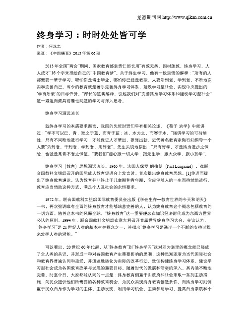 终身学习：时时处处皆可学