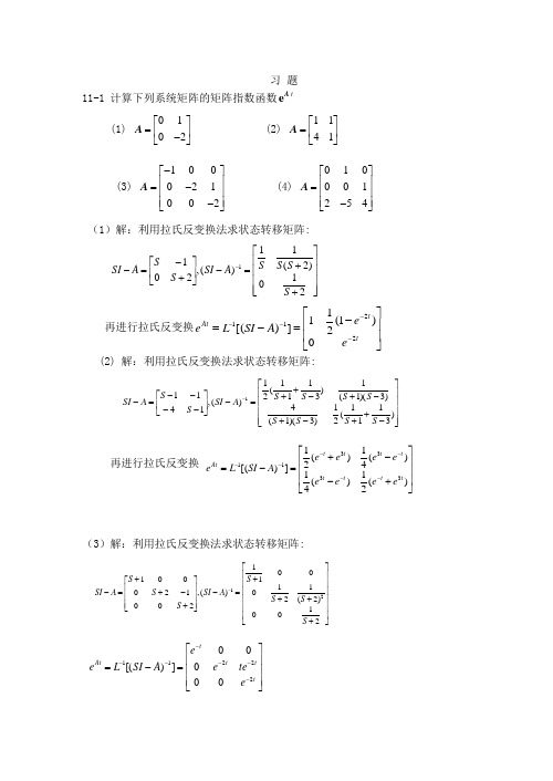 自动控制原理第11章 习题及解析