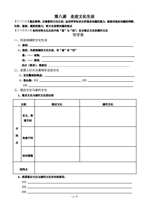 第八课走进文化生活导学案训练案