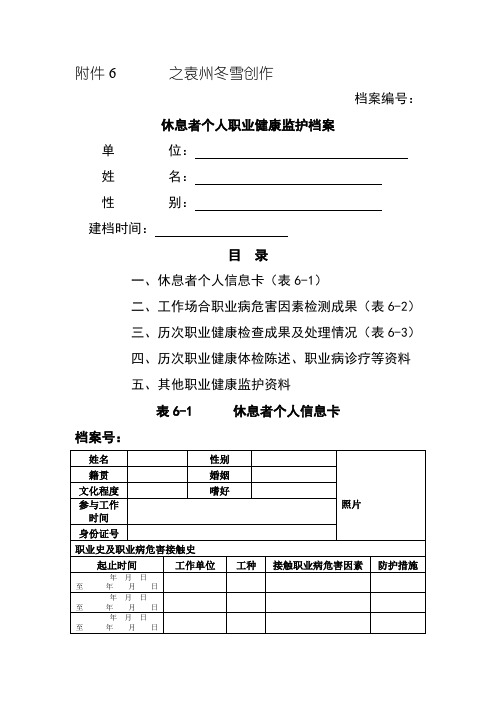 劳动者个人职业健康监护档案(样板)