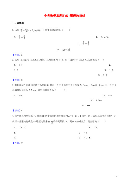 2019年中考数学真题汇编 图形的相似