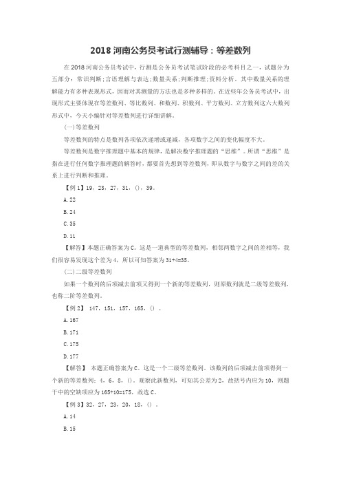 2018河南公务员考试行测辅导:等差数列