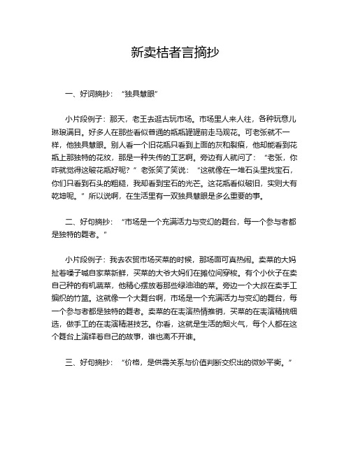 新卖桔者言摘抄