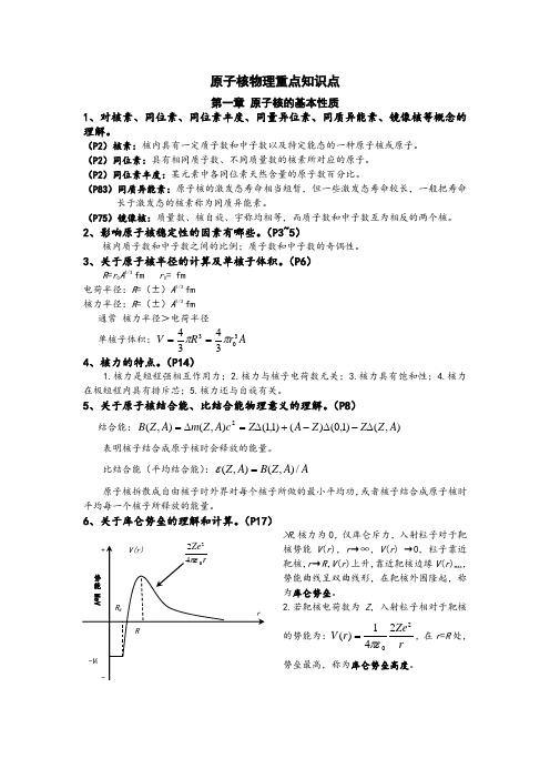 原子核物理知识点归纳