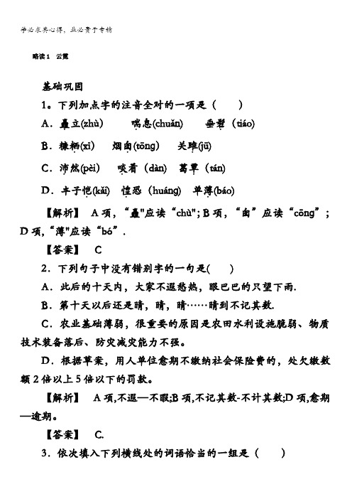 2017-2018学年高中语文选修《中国现代诗歌散文欣赏》课时作业：9.2云霓含答案