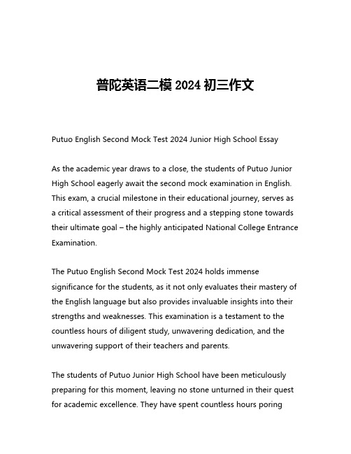 普陀英语二模2024初三作文