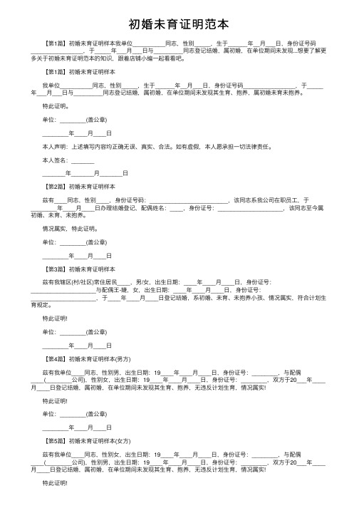 初婚未育证明范本