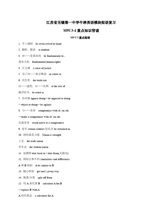 江苏省无锡市第一中学译林牛津版高中英语选修九重点短语句型背诵：unit3-4