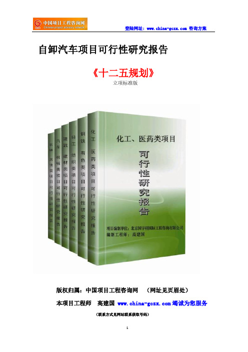 自卸汽车项目可行性研究报告