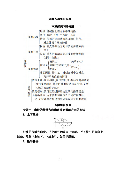 新教材人教版高中物理选择性必修第一册教案设计第3章机械波本章专题整合提升