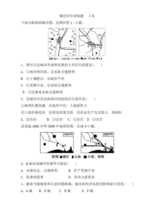 高中地理必修二-2.1城市区位训练题