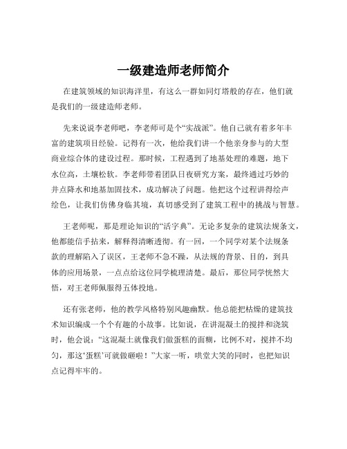 一级建造师老师简介