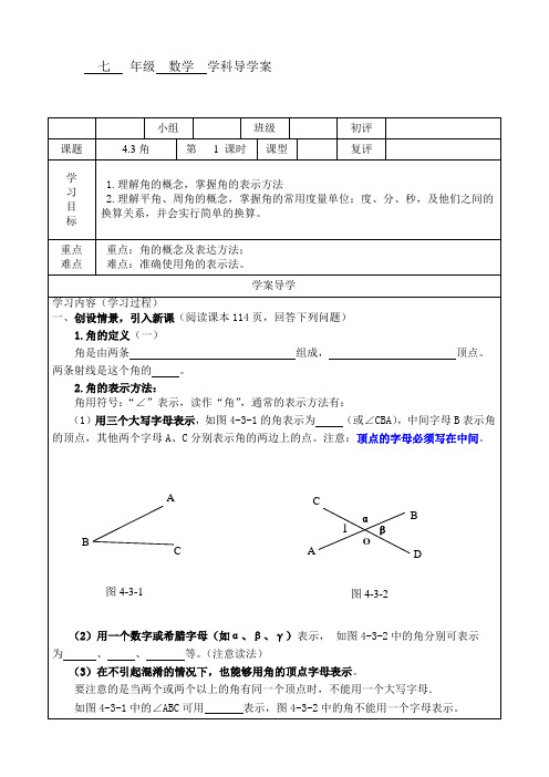 七上4.3导学案