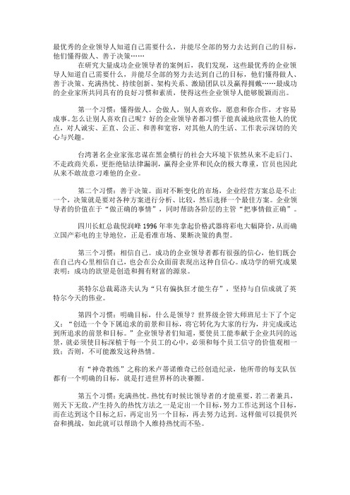 普通人奋斗成为杰出企业家的20个好习惯