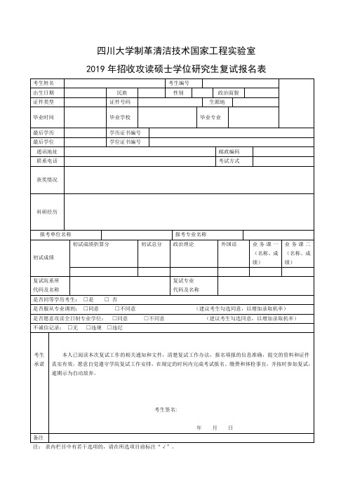 四川大学制革清洁技术国家工程实验室