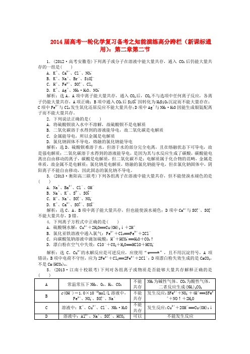 高考化学一轮复习 知能演练高分跨栏 第二章第二节