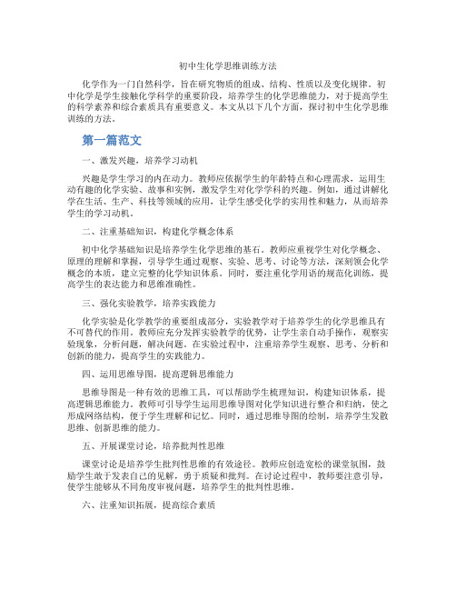 初中生化学思维训练方法(含学习方法技巧、例题示范教学方法)