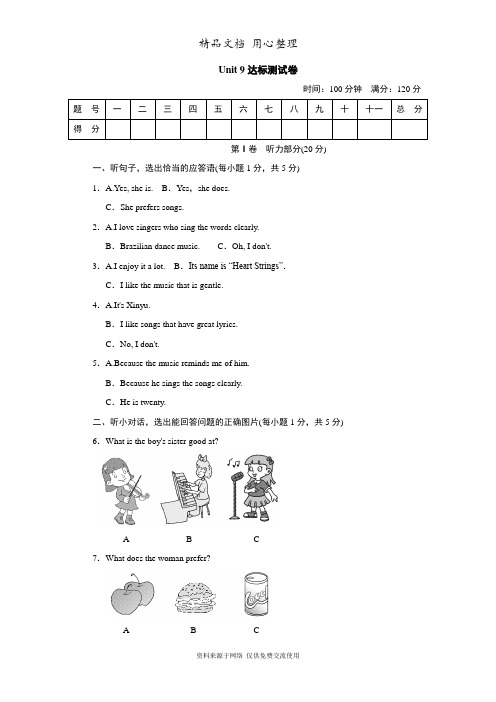 新人教版九年级上册英语Unit 9单元测试卷(含听力材料及答案解析)