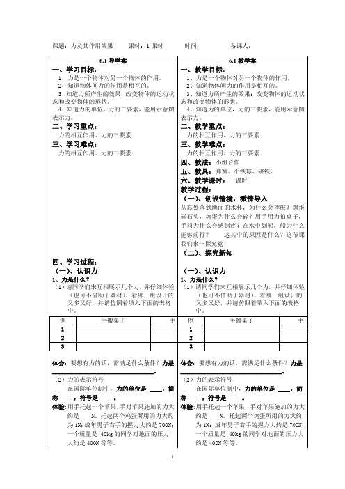 6.1力及其作用效果备课