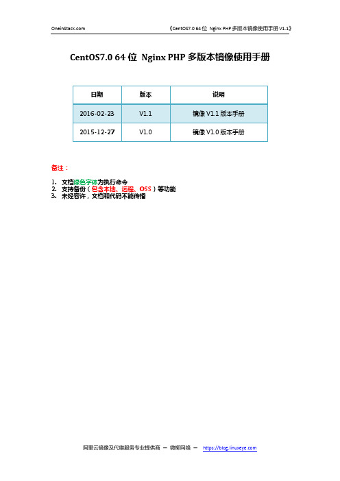 CentOS7.0 64位 Nginx PHP多版本镜像使用手册V1.1