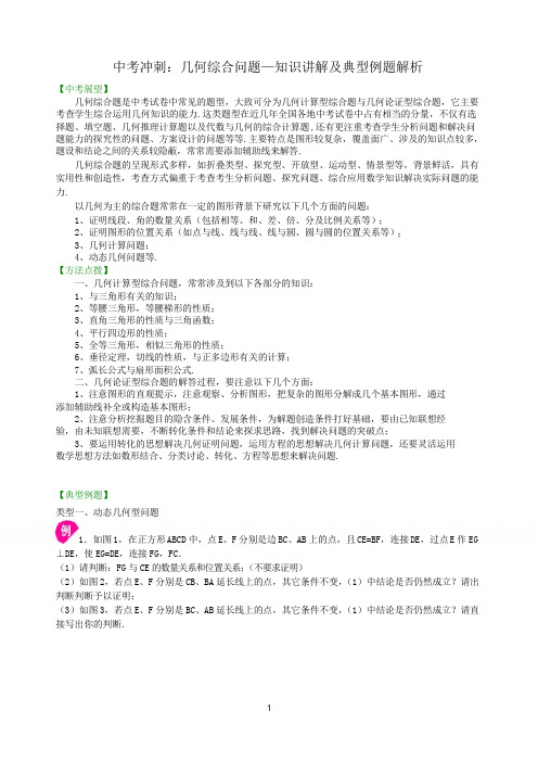 中考冲刺几何综合问题—知识讲解及典型例题解析