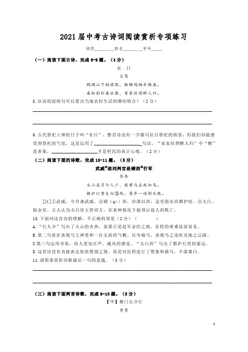 2021届中考语文古诗词阅读赏析专项练习(含答案)