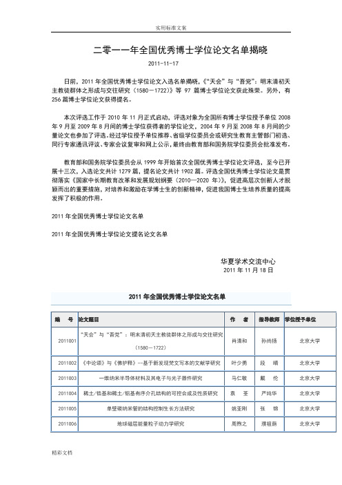 二零一一年全国优秀博士学位论文出炉