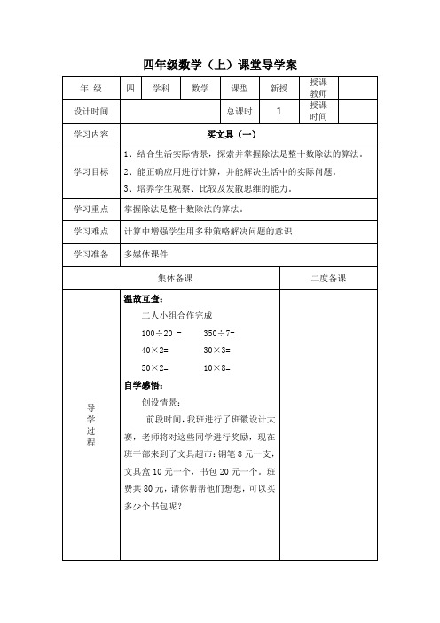 北师大版四年级上册数学第六单元《除法》导学案