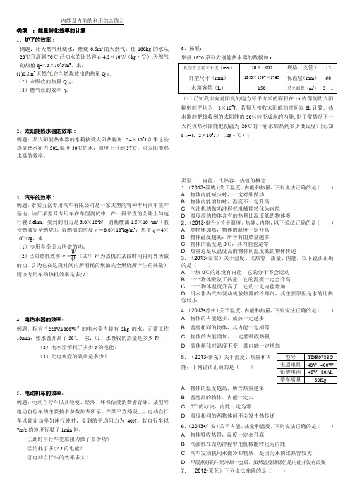 内能和内能的利用综合训练