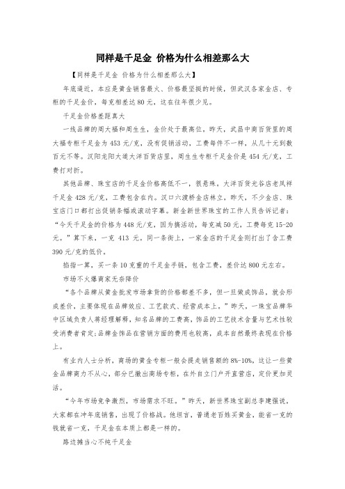 同样是千足金 价格为什么相差那么大