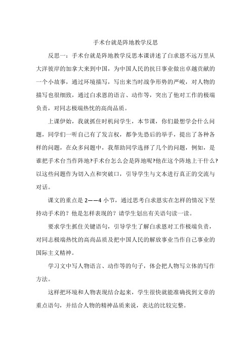 手术台就是阵地教学反思