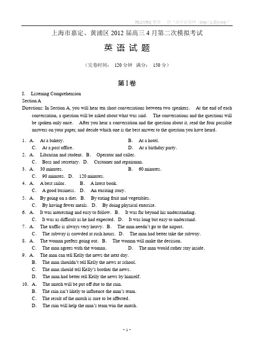 上海市嘉定、黄浦区2012届高三4月第二次模拟考试 英语