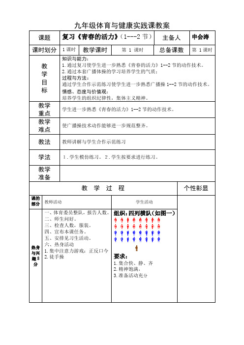 九年级《体育与健康》下学期教案优质教案(全册可直接打印)