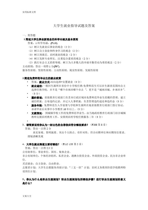 大学生职业发展与就业指导试题与答案