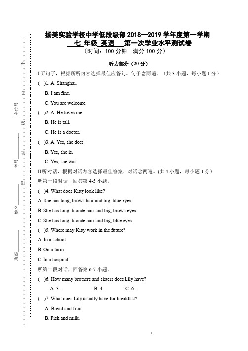 扬美实验学校, 2018-2019学年度,第一学期,七年级,月考英语试卷