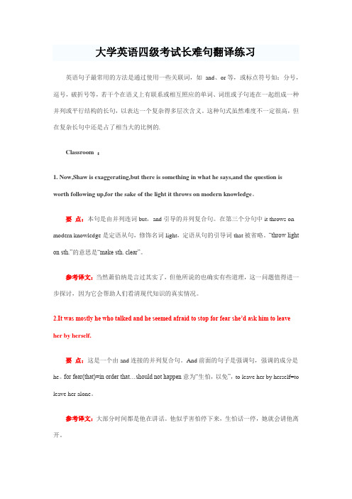 大学英语四级考试长难句翻译练习分析解析