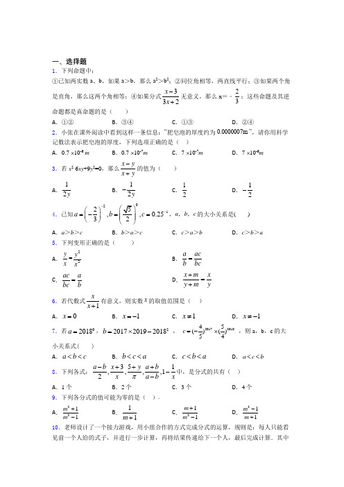 2021《新中考数学》最新初中数学—分式的知识点总复习含解析